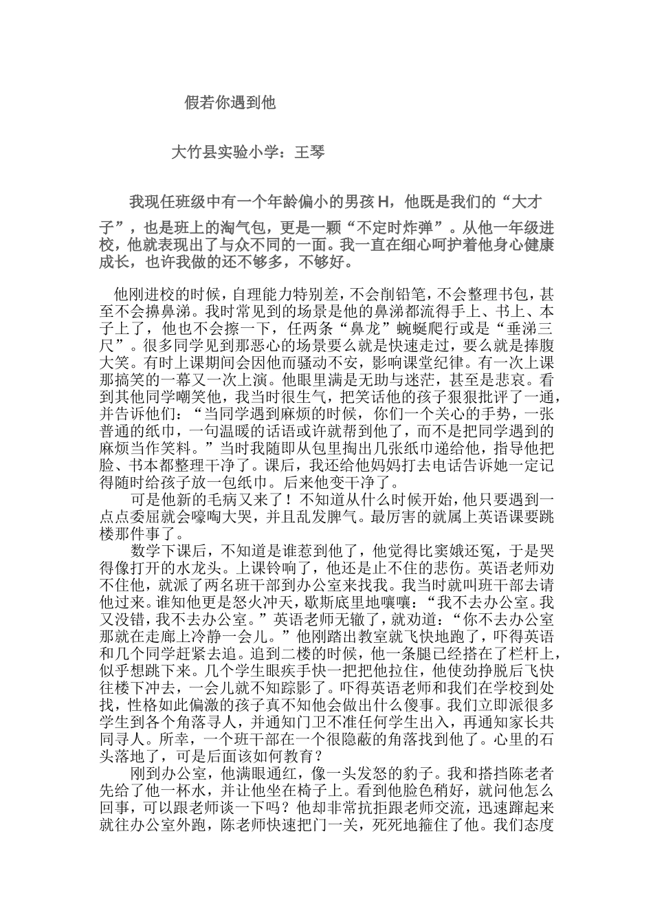 假若你遇到他_第1页