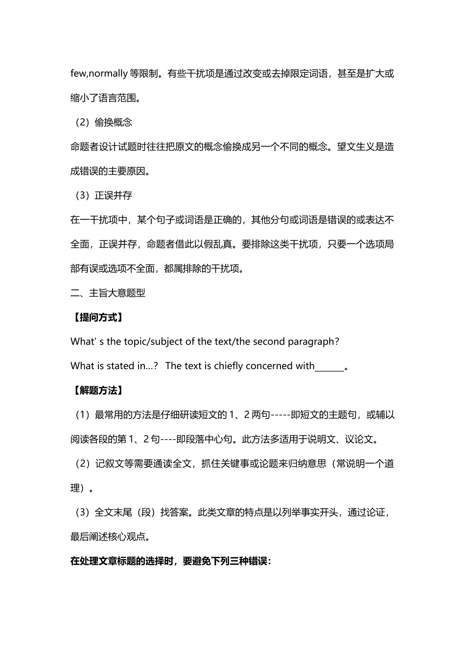 神技巧：四招助你高考英语阅读理解一分不丢!_第2页