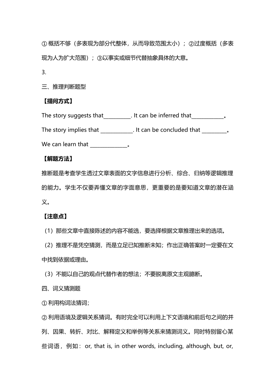 神技巧：四招助你高考英语阅读理解一分不丢!_第3页