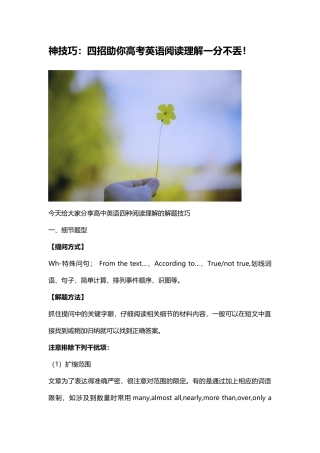 神技巧：四招助你高考英语阅读理解一分不丢!