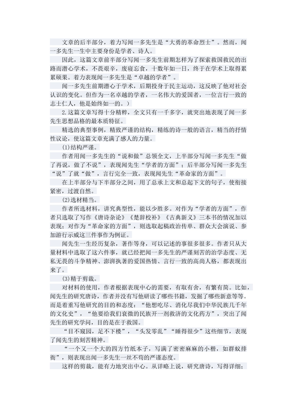 (部编)初中语文人教2011课标版七年级下册说和做——记闻一多先生的言行片断_第2页