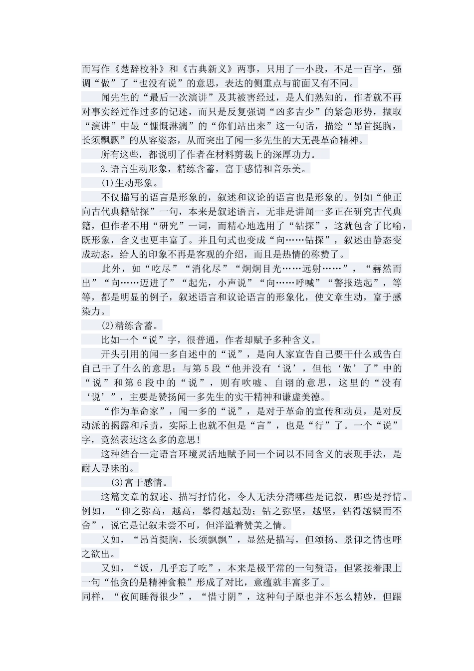 (部编)初中语文人教2011课标版七年级下册说和做——记闻一多先生的言行片断_第3页