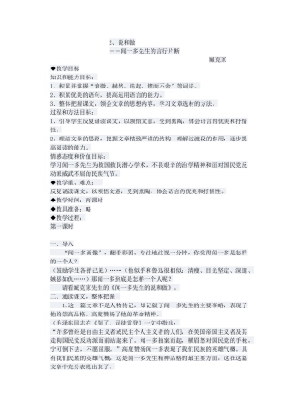 (部编)初中语文人教2011课标版七年级下册说和做——记闻一多先生的言行片断