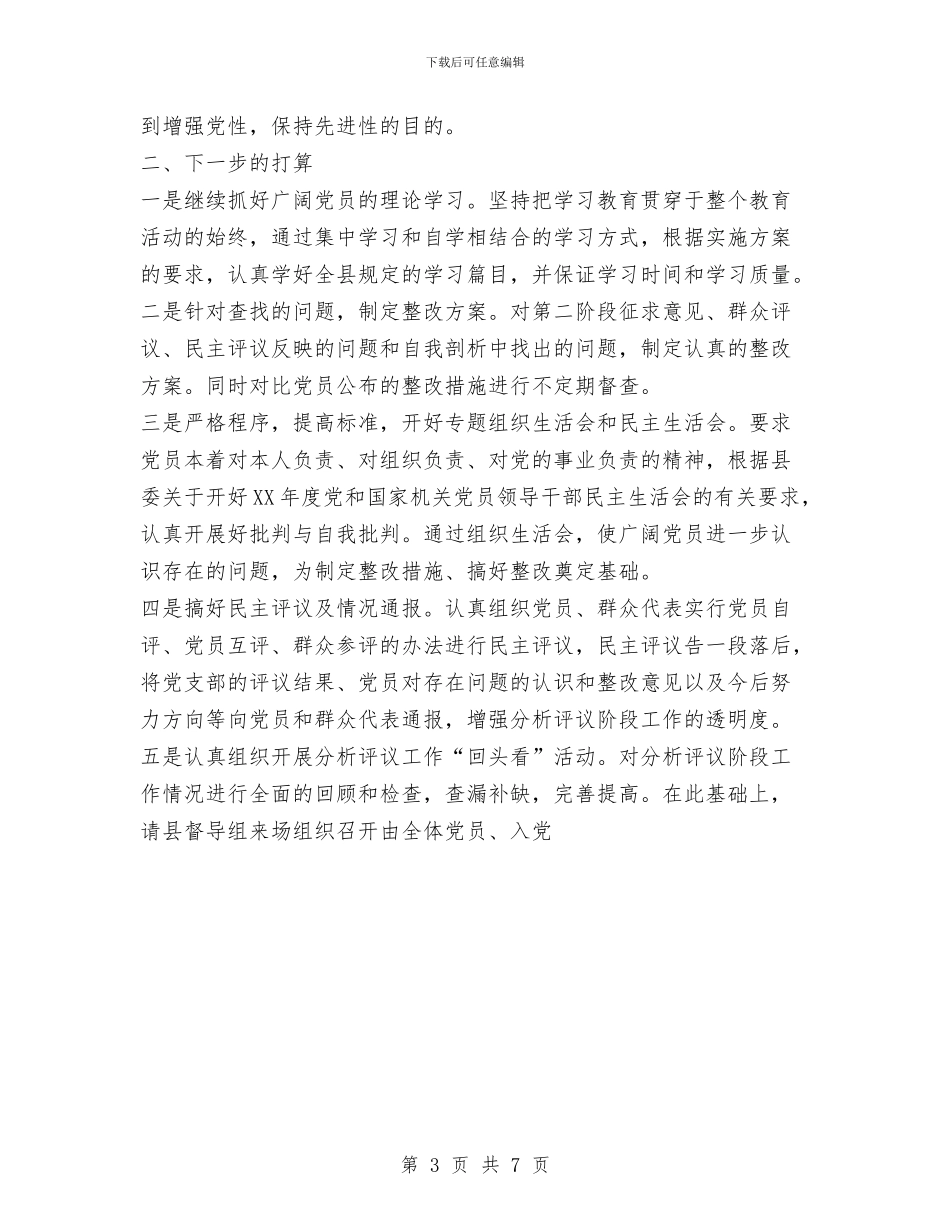 保持共产党员先进性教育活动第二阶段工作总结与保持共产党员先进性教育活动第二阶段转段申请工作总结汇编_第3页