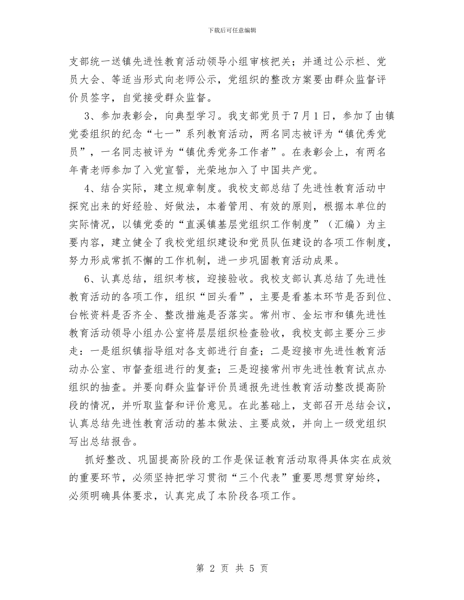 保持共产党员先进性教育活动第三阶段工作总结与保持共产党员先进性教育活动第二阶段工作总结汇编_第2页