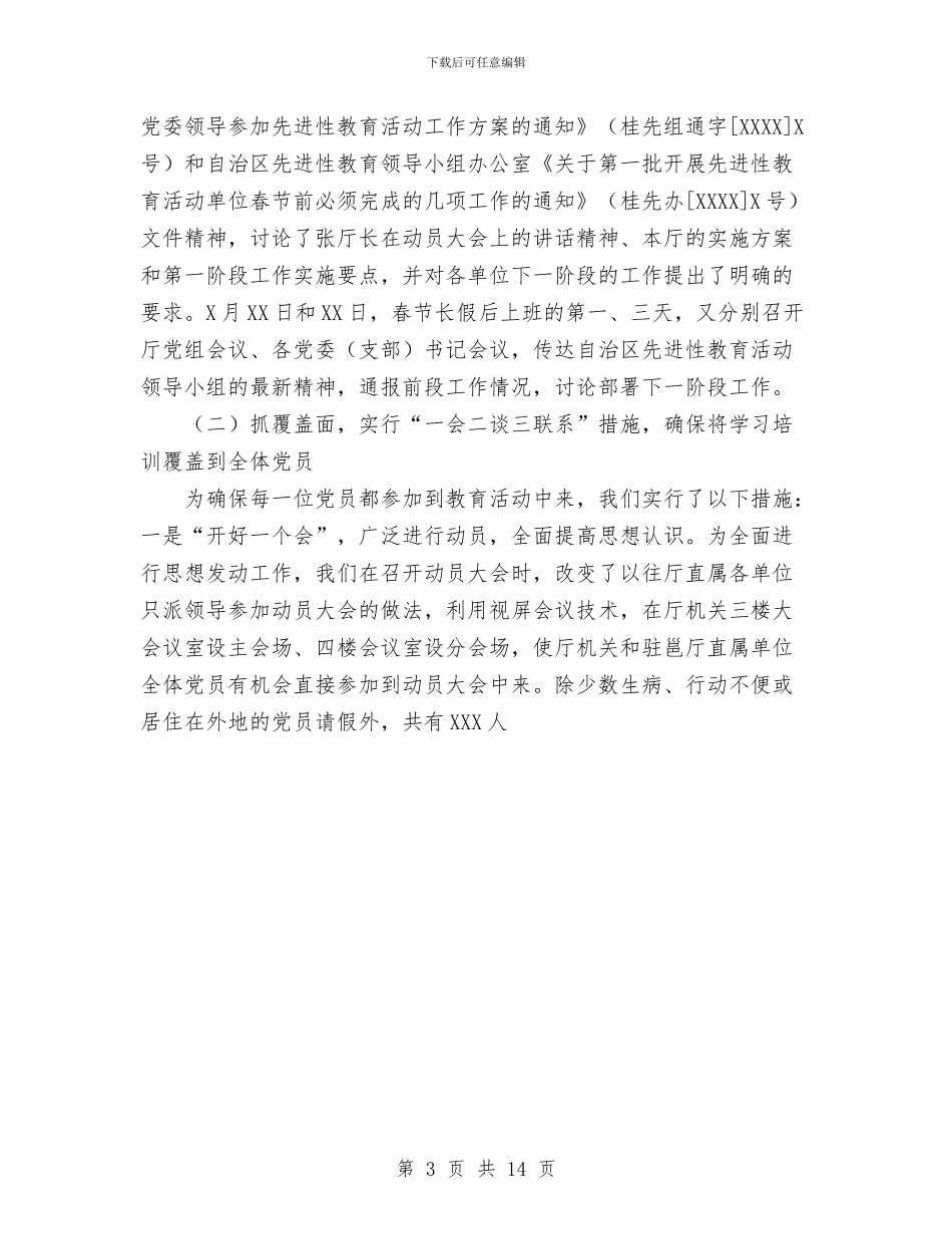 保持共产党员先进性教育活动阶段小结与保持共产党员先进性教育活动阶段小结(民政)工作总结汇编_第3页