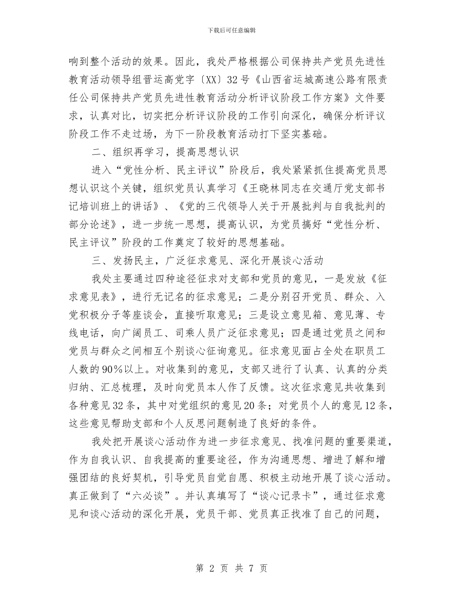 保持共产党员先进性教育活动第二阶段转段申请工作总结与保持共产党员先进性教育活动阶段工作总结汇编_第2页
