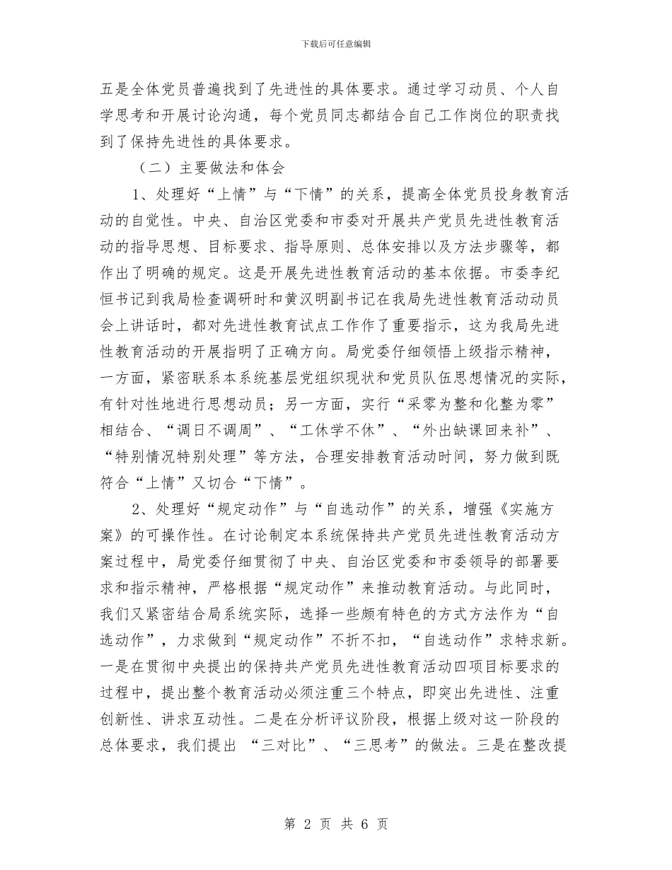 保持共产党员先进性教育活动第一阶段总结和转阶段动员与保持共产党员先进性教育活动阶段工作总结汇编_第2页