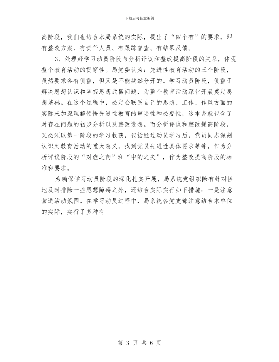 保持共产党员先进性教育活动第一阶段总结和转阶段动员与保持共产党员先进性教育活动阶段工作总结汇编_第3页