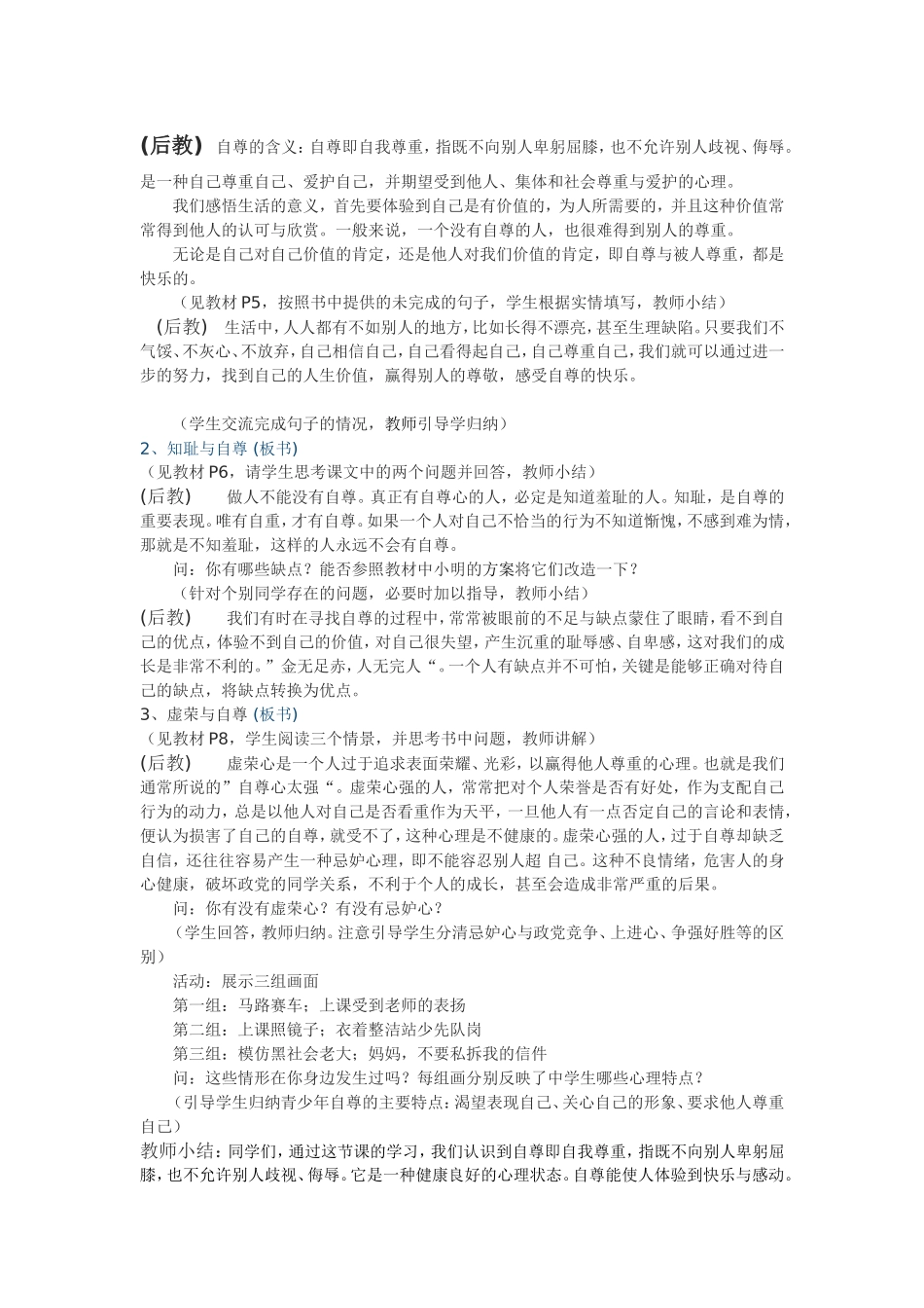 谢佳莉先学后教教案_第2页