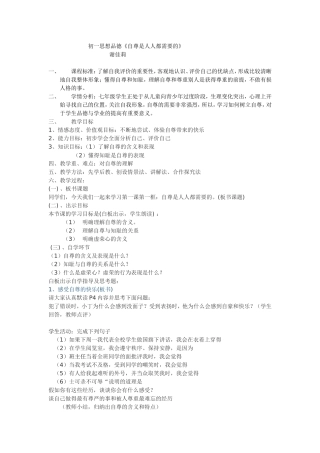 谢佳莉先学后教教案