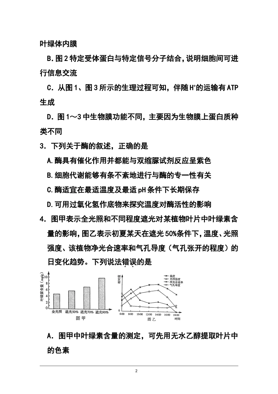 2015届北京市朝阳区高三上学期期末考试生物试题及答案_第2页