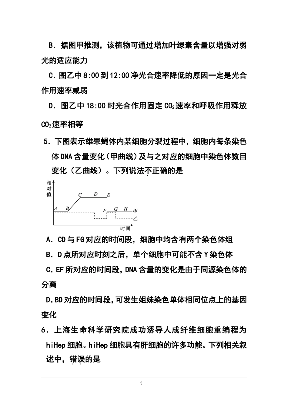 2015届北京市朝阳区高三上学期期末考试生物试题及答案_第3页