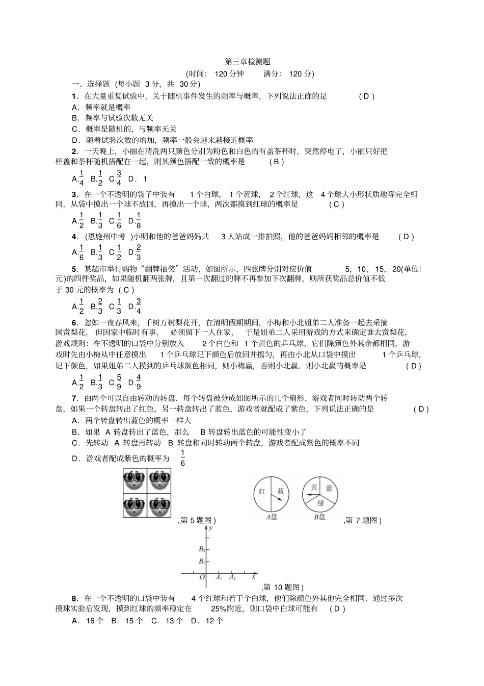 九年级数学上册检测题含答案_第1页