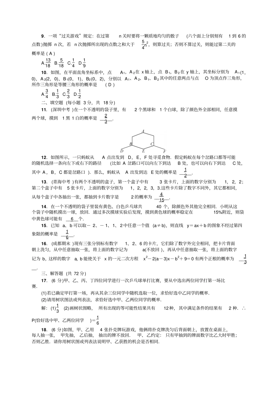 九年级数学上册检测题含答案_第2页