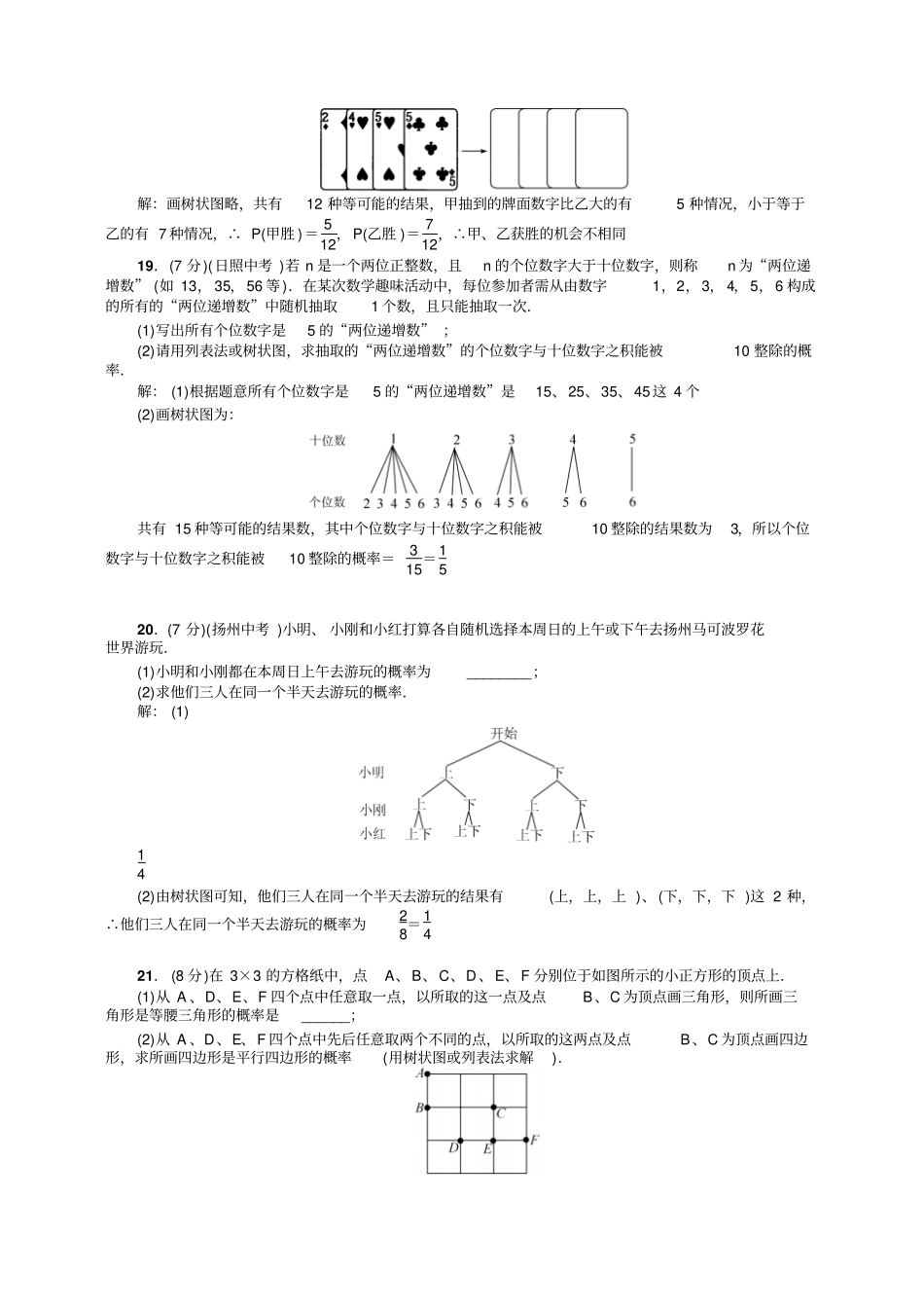 九年级数学上册检测题含答案_第3页