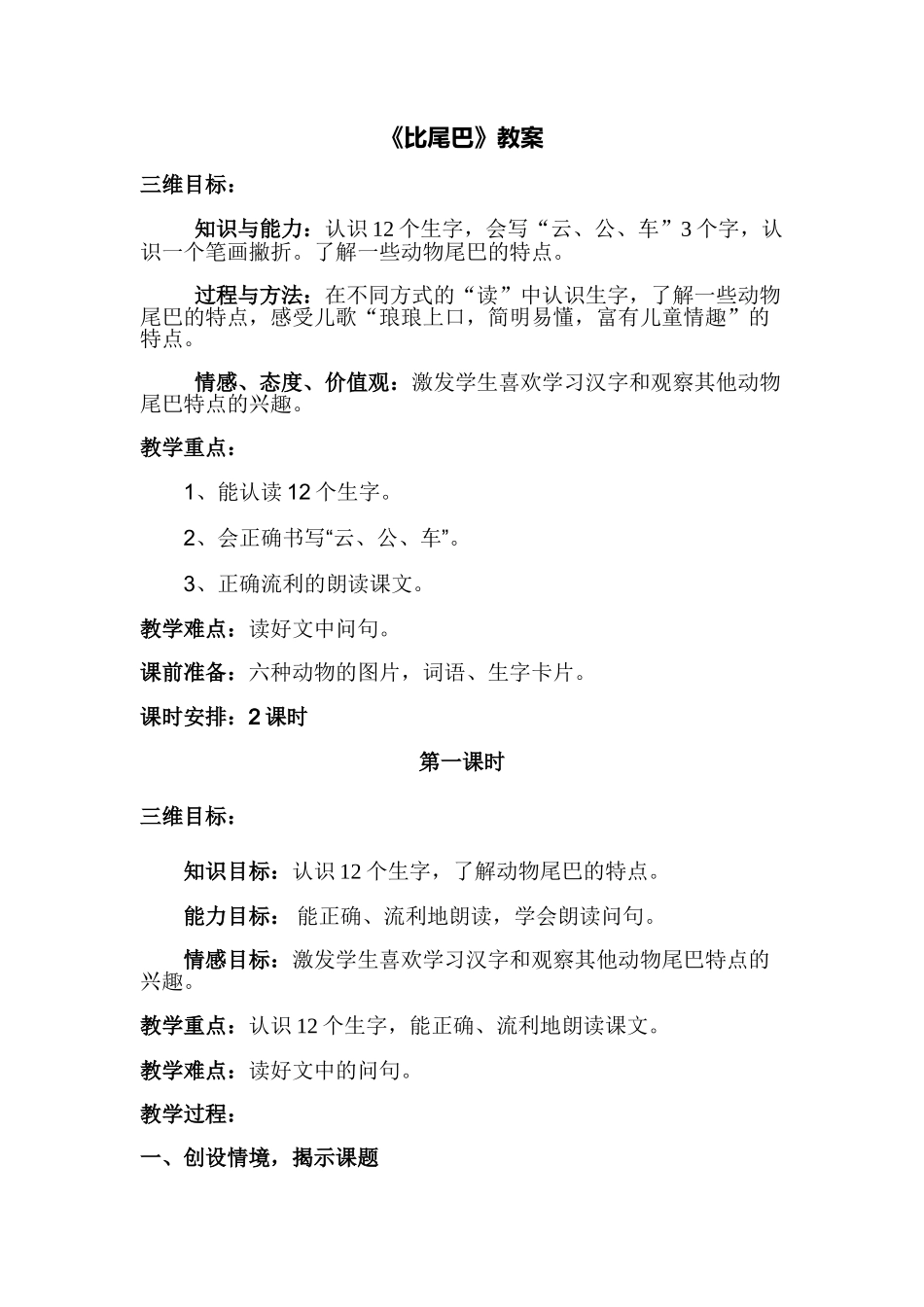 (部编)人教2011课标版一年级上册导入_第1页