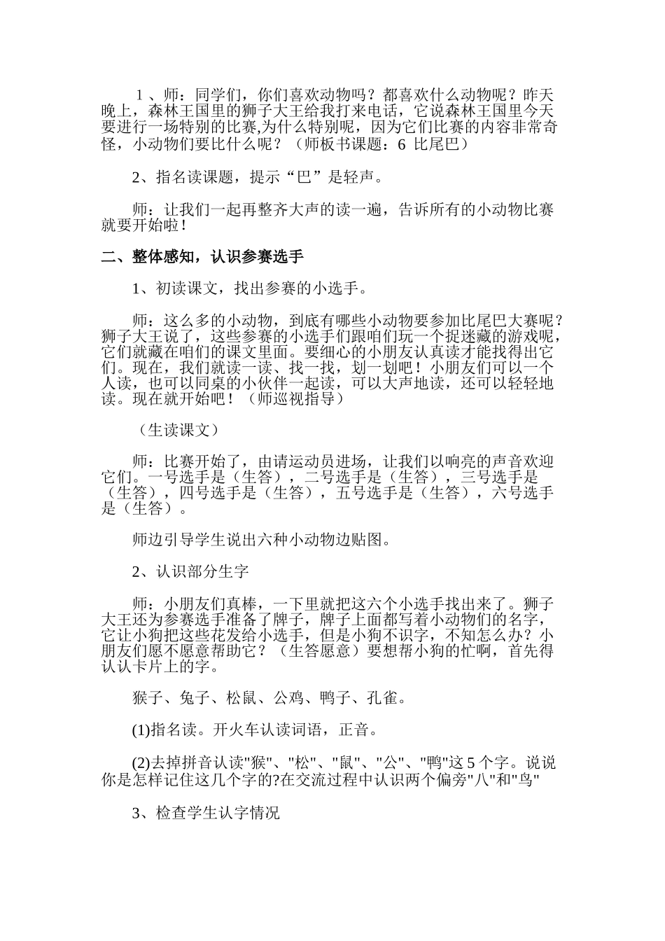 (部编)人教2011课标版一年级上册导入_第2页