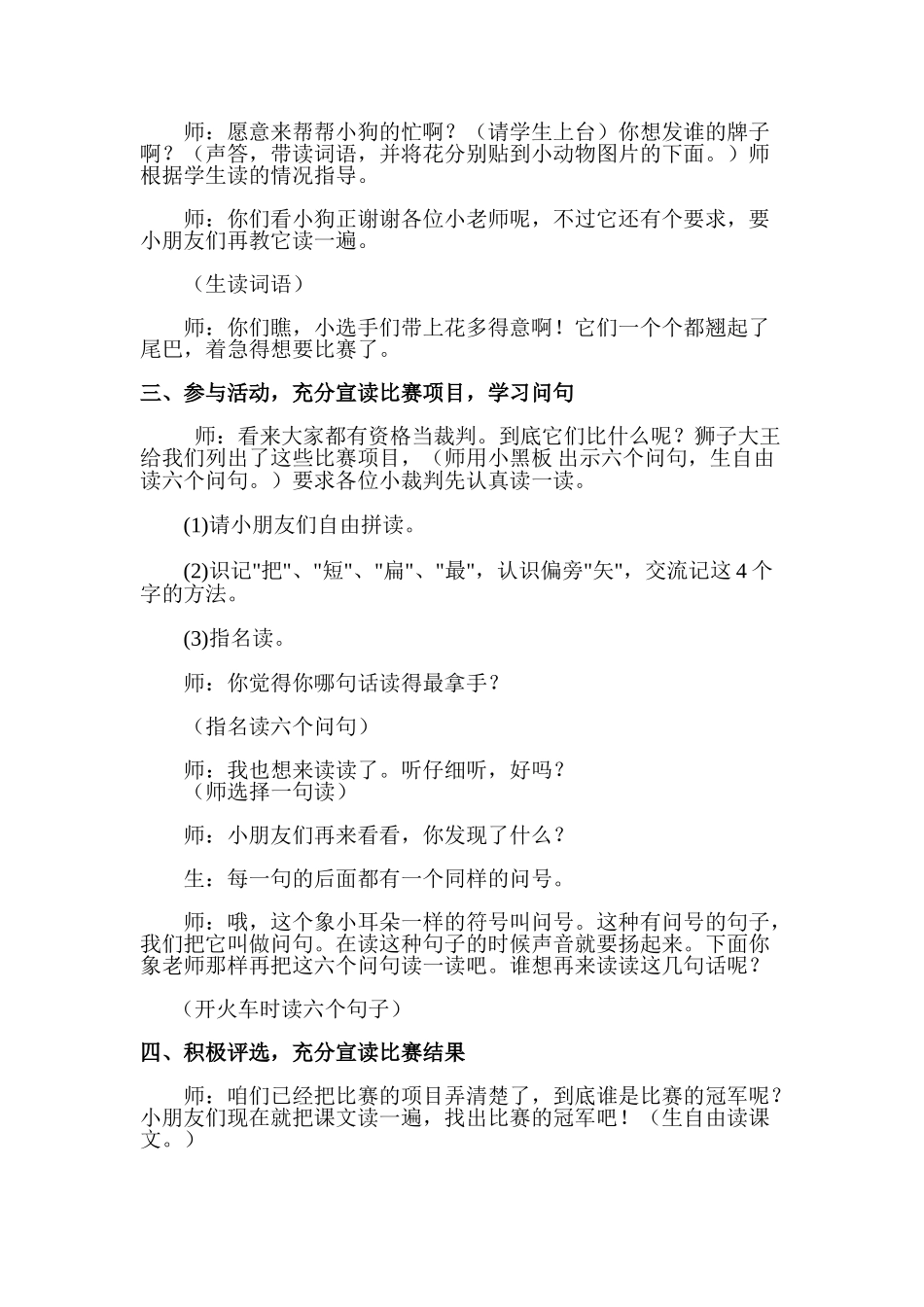 (部编)人教2011课标版一年级上册导入_第3页