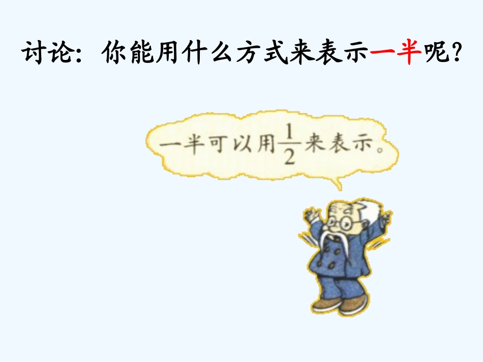 小学数学北师大2011课标版三年级《分一分》.ppt_第2页