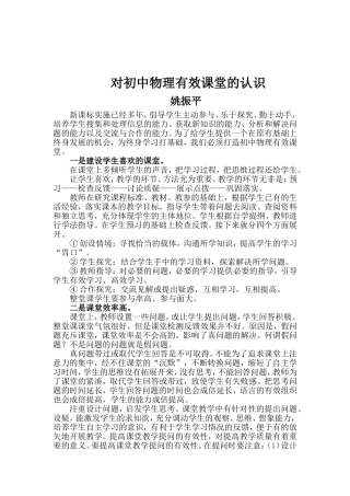 初中物理高效课堂构建材料