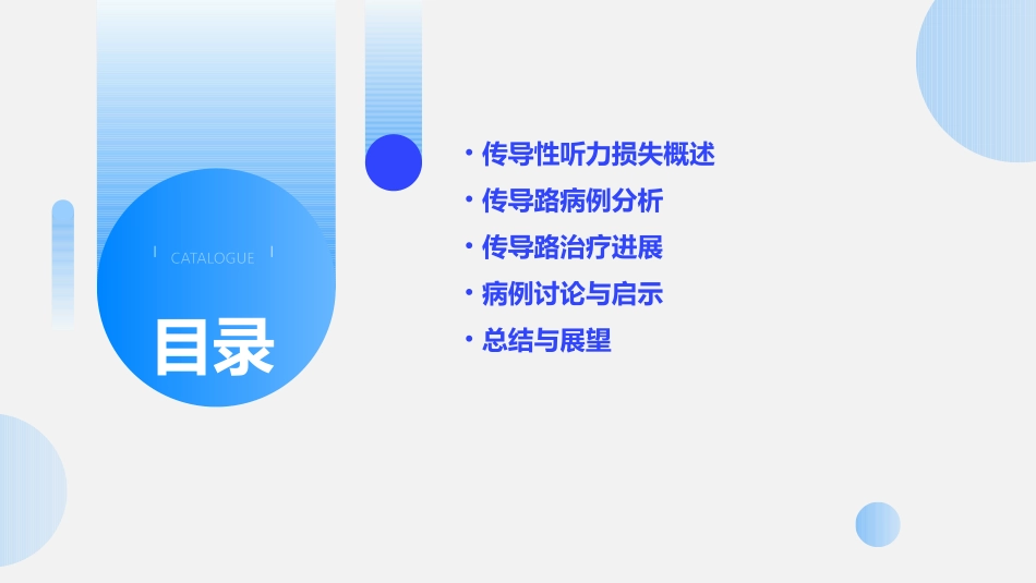 传导路病例讨论简述课件_第2页