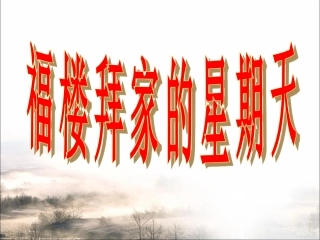 福楼拜家的星期天-(6)