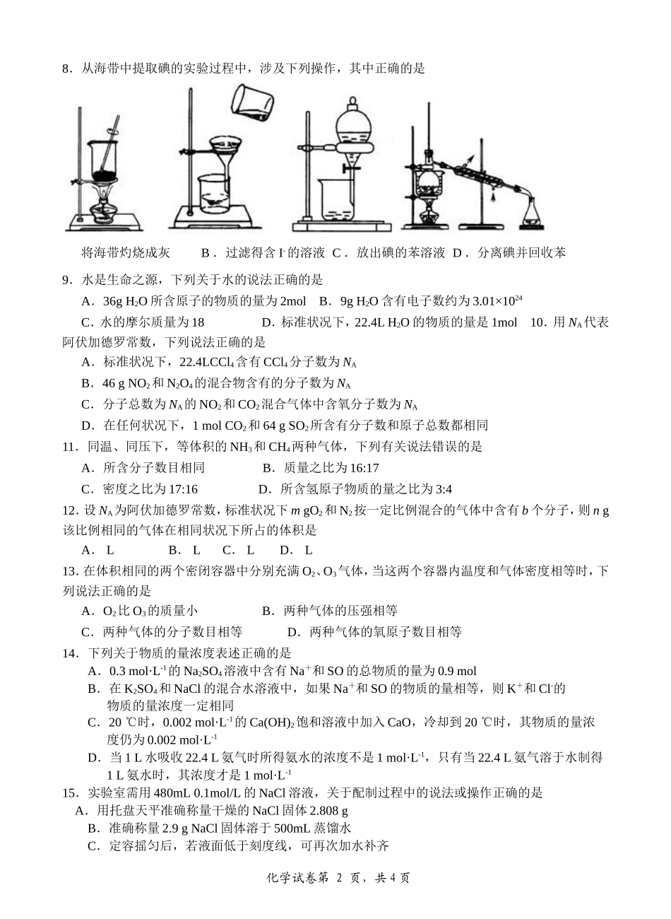 新洲一中阳逻校区2018届高一上第一次月考_第2页