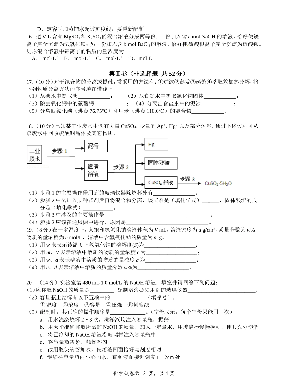 新洲一中阳逻校区2018届高一上第一次月考_第3页