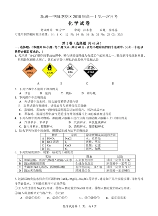 新洲一中阳逻校区2018届高一上第一次月考
