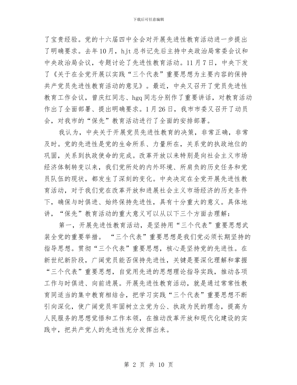 保持共产党员先进性教育的工作总结与保持共产党员先进性教育第三阶段个人总结汇编_第2页