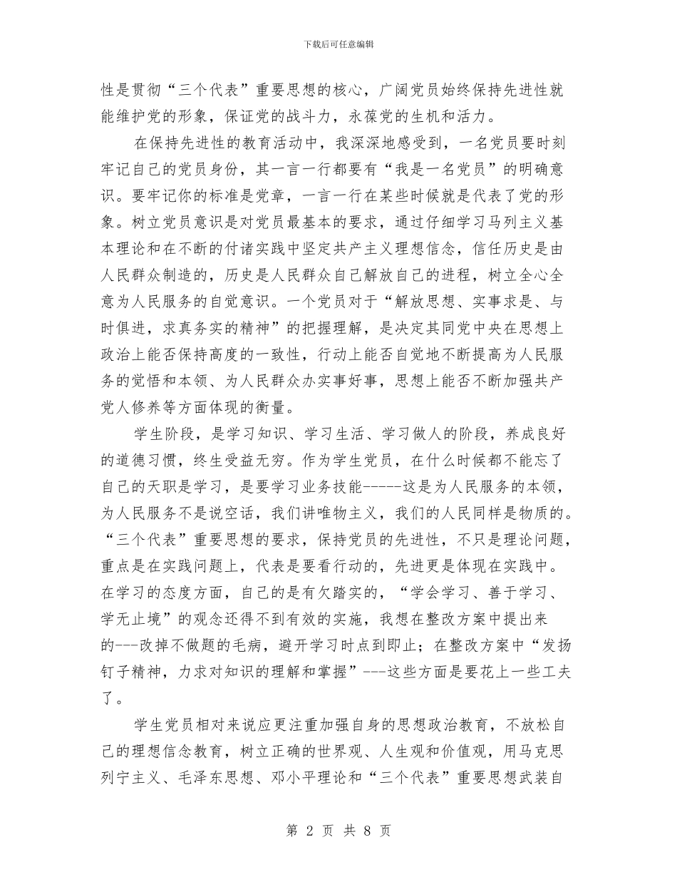 保持共产党员先进性教育的活动总结与保持共产党员先进性整改提高阶段工作汇报1汇编_第2页