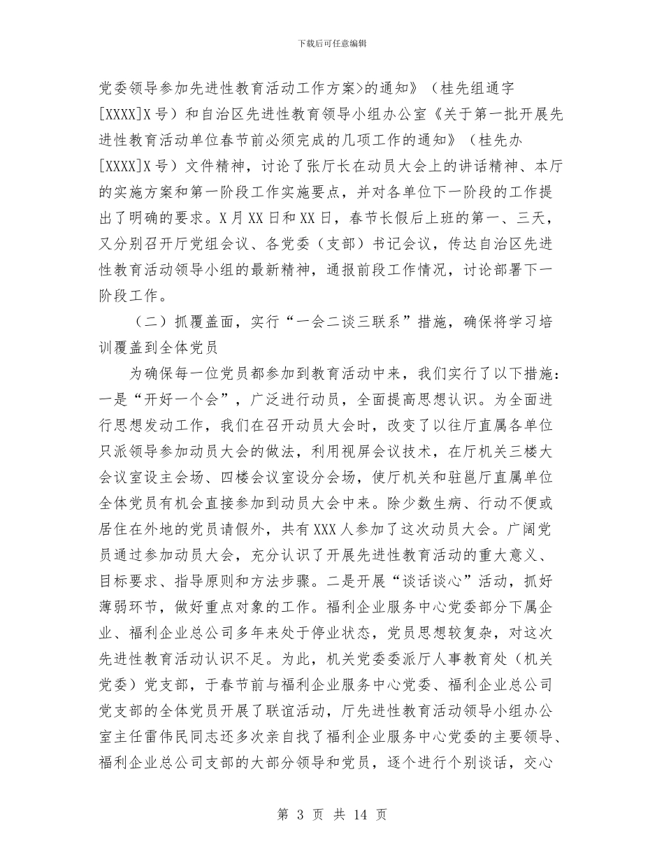 保持共产党员先进性教育活动阶段小结工作总结与保持共产党员先进性教育活动阶段工作总结汇编_第3页