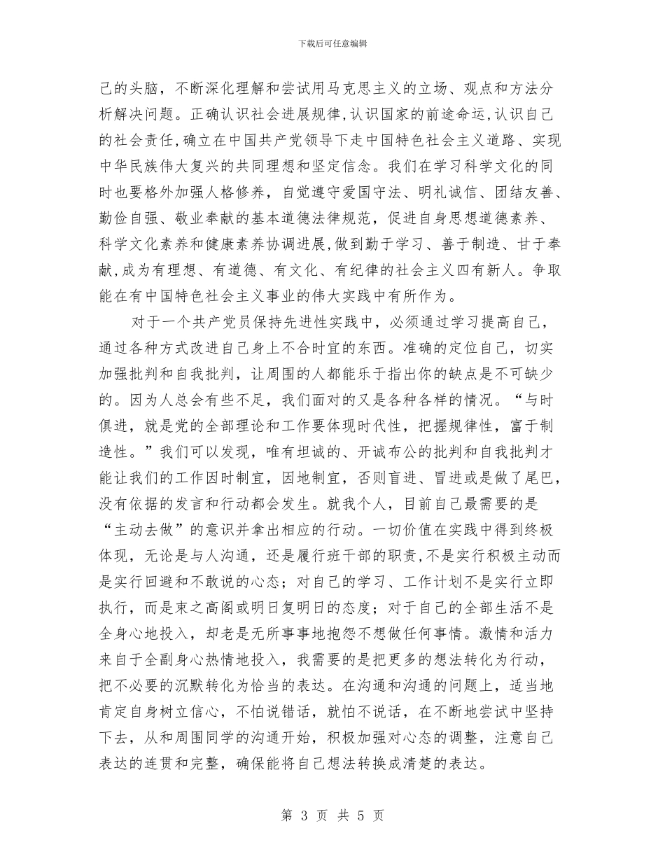 保持共产党员先进性教育的活动总结与保持共产党员先进性活动党员个人整改方案汇编_第3页