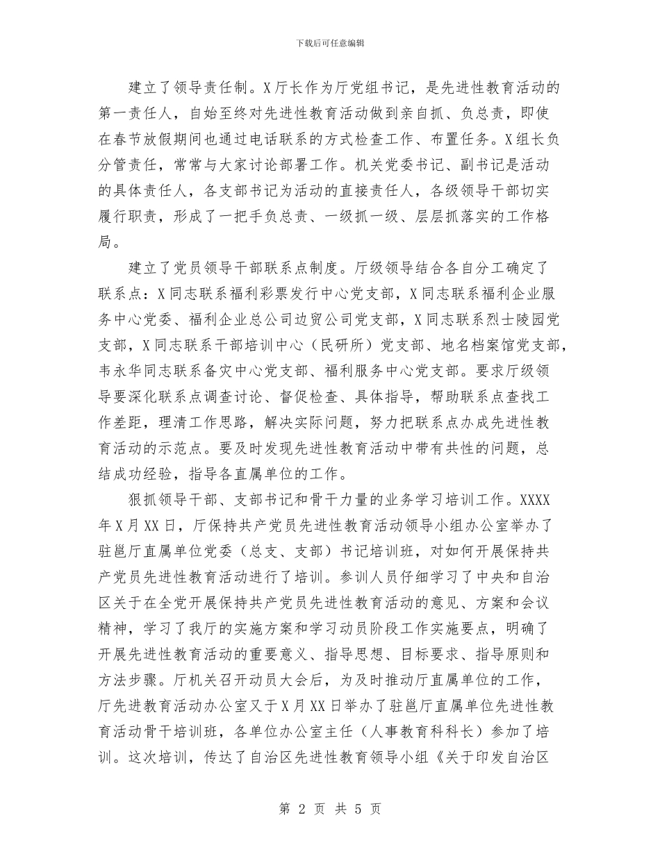 保持共产党员先进性教育活动阶段小结与保持共产党员先进性教育活动阶段总结汇编_第2页