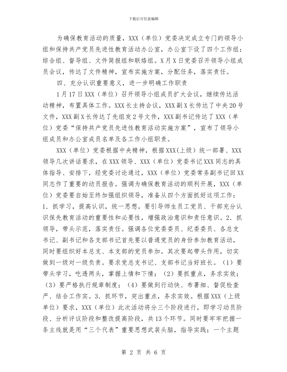 保持共产党员先进性教育活动阶段总结与保持共产党员先进性教育第三阶段个人总结汇编_第2页