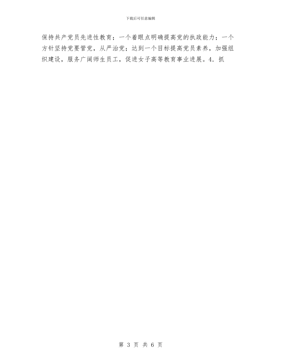 保持共产党员先进性教育活动阶段总结与保持共产党员先进性教育第三阶段个人总结汇编_第3页
