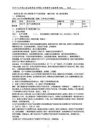 经济生活高考学案5