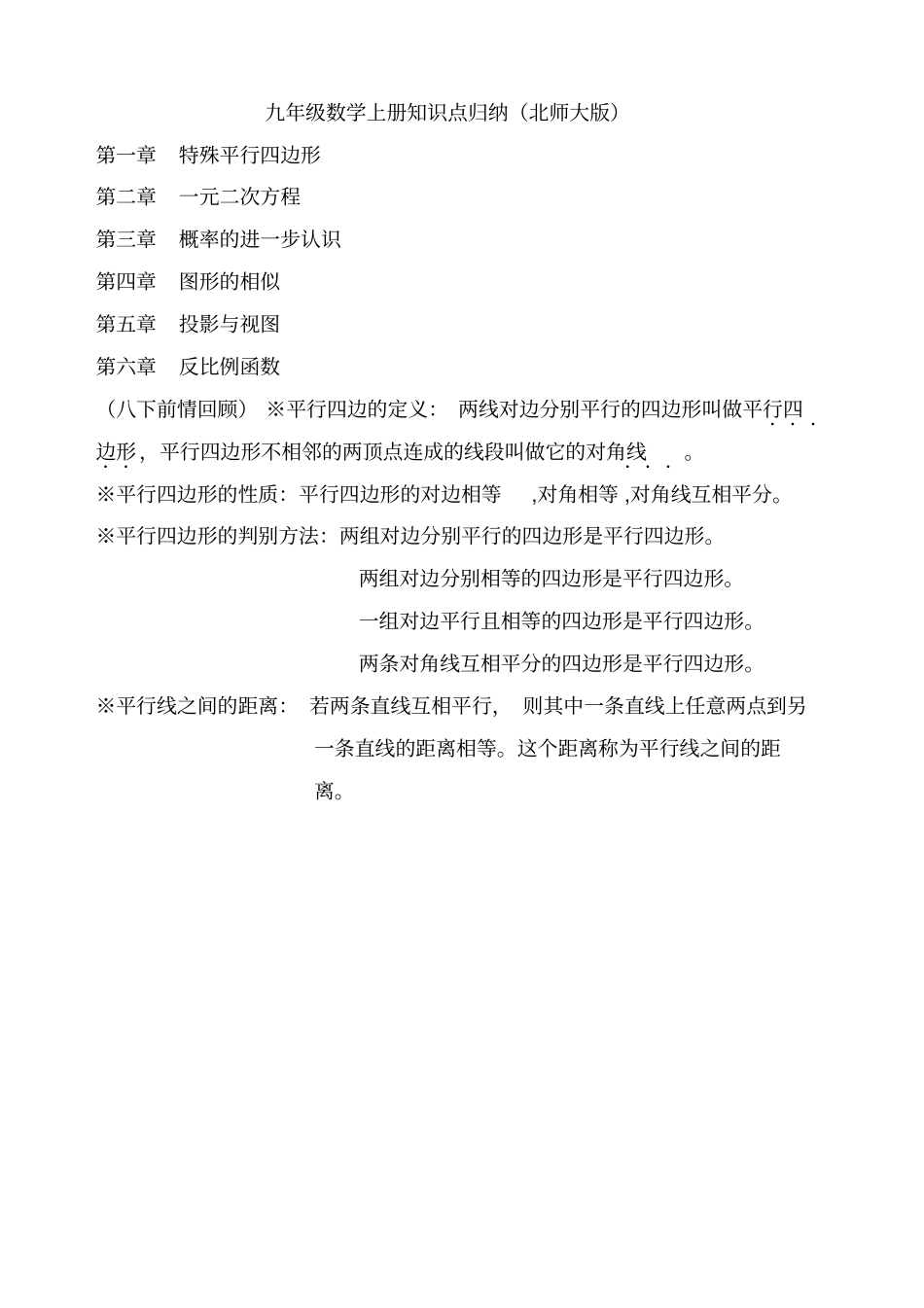 九年级数学上册知识点归纳北师大版_第1页