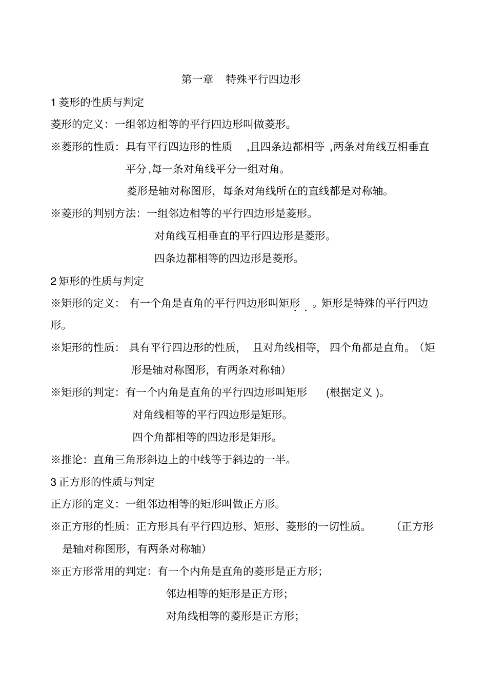 九年级数学上册知识点归纳北师大版_第2页