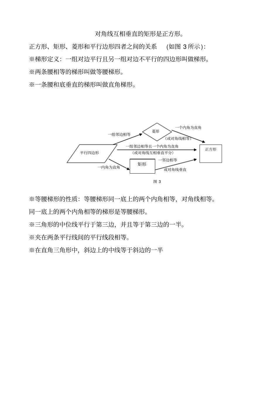 九年级数学上册知识点归纳北师大版_第3页