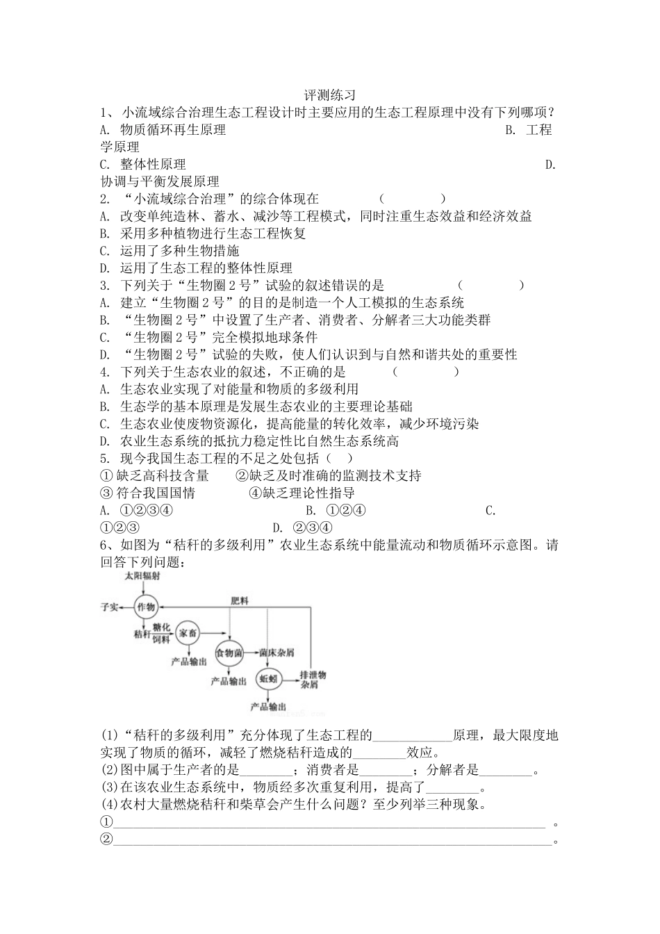 5.2-生态工程的实例和发展前景-(3)_第1页
