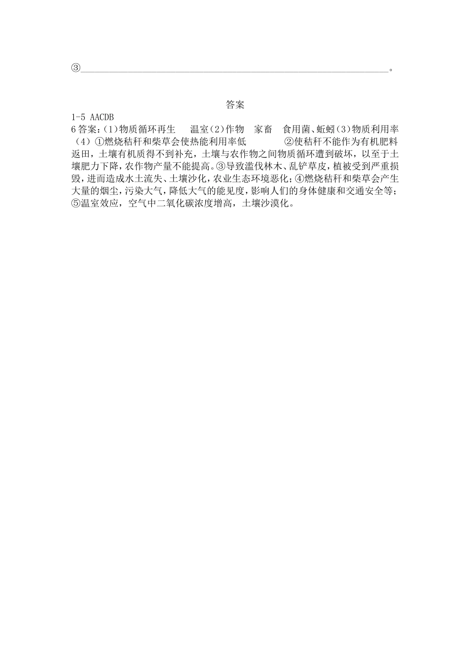 5.2-生态工程的实例和发展前景-(3)_第2页