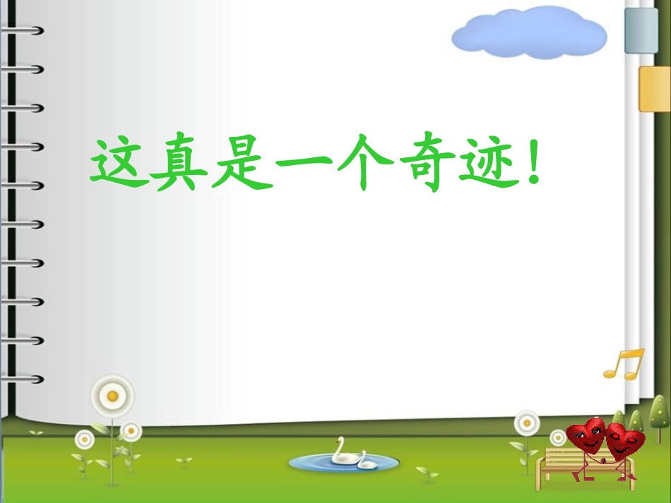 17、触摸春天_第2页