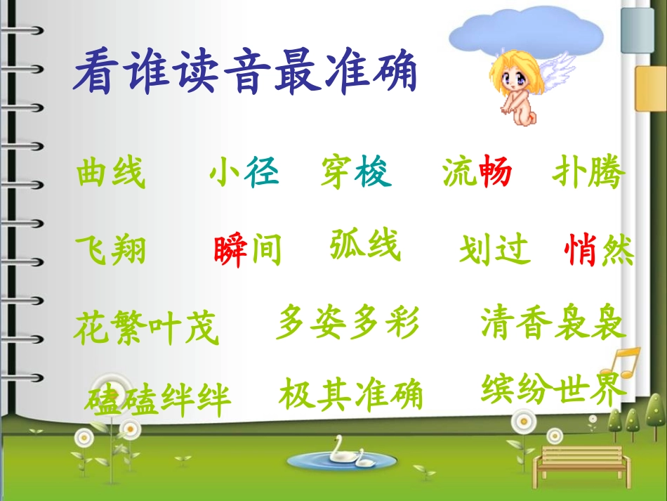 17、触摸春天_第3页