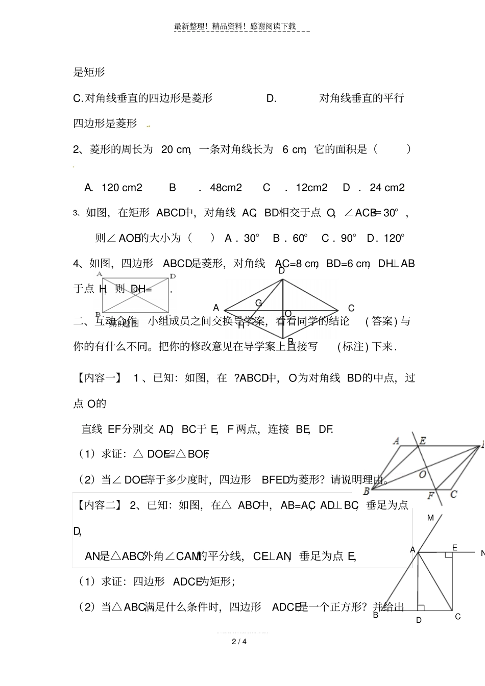九年级数学上册特殊平行四边形复习课导学案A层,无答案新版北师大版_第2页