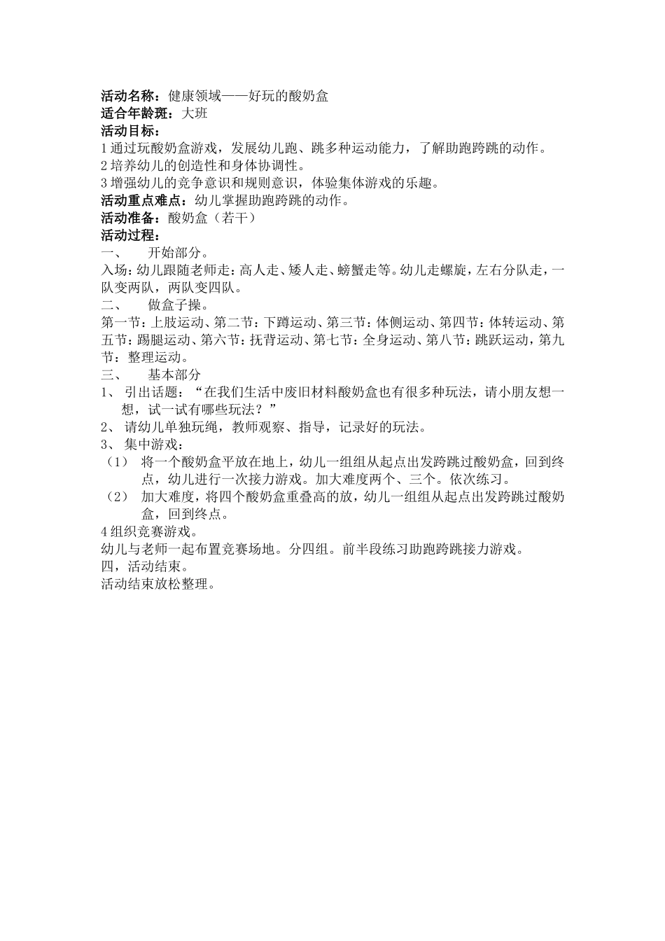 健康领域——好玩的酸奶盒_第1页