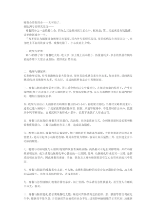 晚饭会要你的命