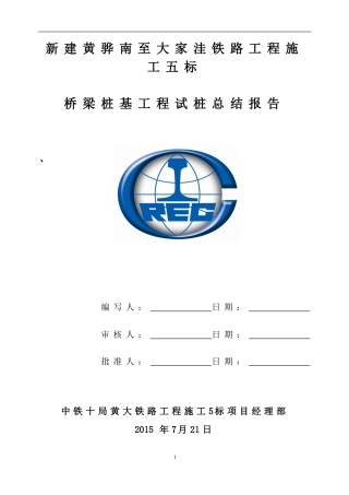 钻孔桩工艺性试桩-总结