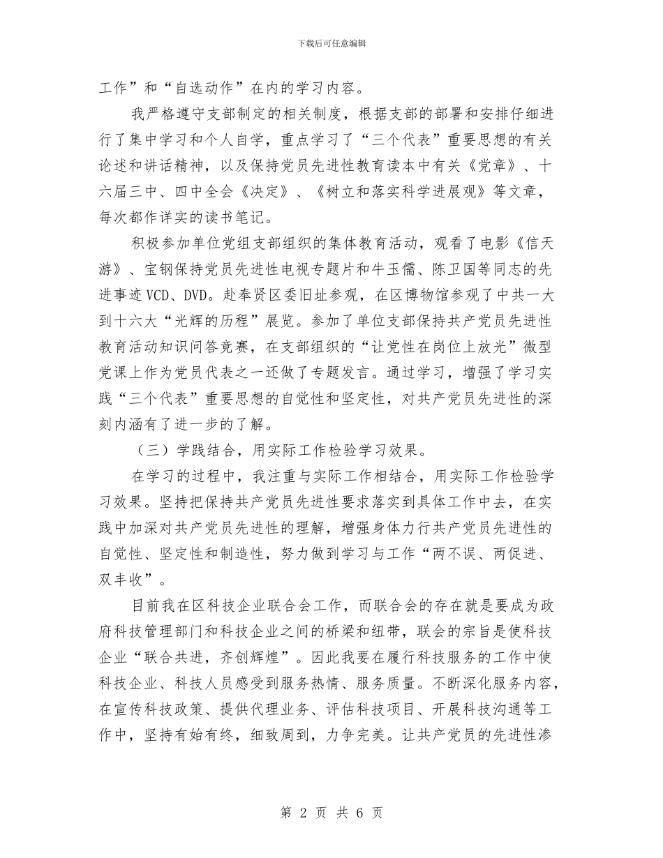 保持共产党员先进性教育第一阶段个人学习总结与保持共产党员先进性教育第三阶段个人总结汇编_第2页